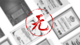 沒有產品衛生批件及生產凈水器的相關證書或者資質不全。